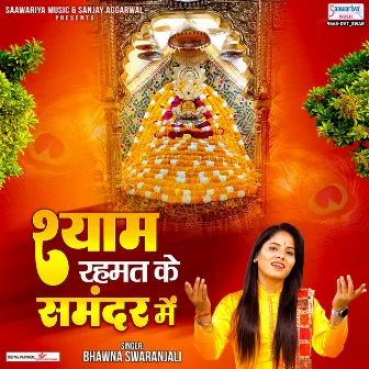 Shyam Rahmat Ke Samandar Mein by Bhawna Swaranjali