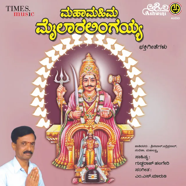 Maha Mahima Mylara Lingayya Bhakthi Bhajanapadagalu