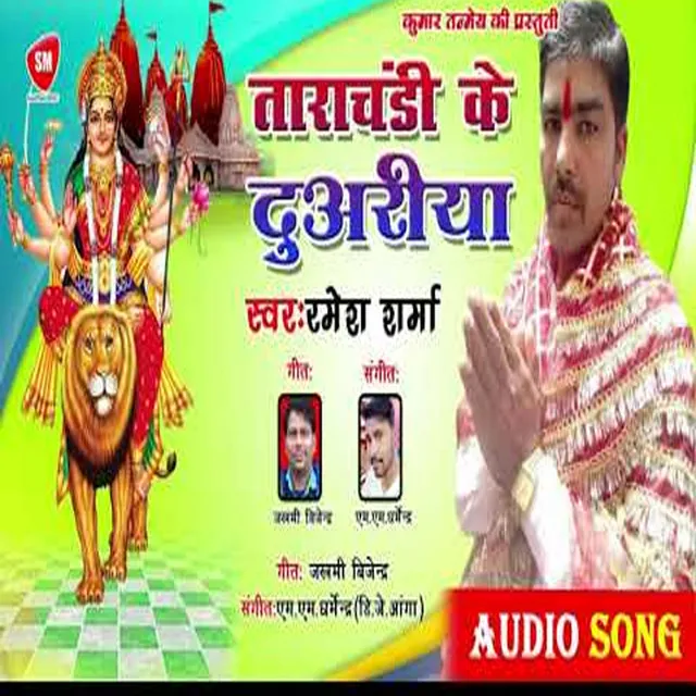 Tarachandi Ke Duariya - Bhojpuri