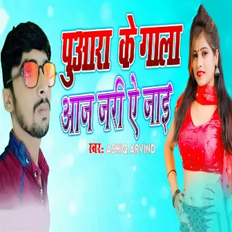 Puaara Ke Gala Aaj Jari Ye Jai by Ashiq Arvind