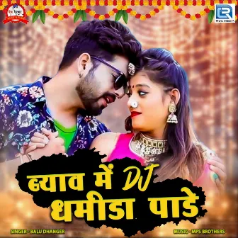 Byav Me Dj Dhamida Pade (Original) by Balu Dhanger