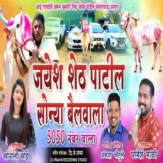 Jayesh Shet Patil Sonya Bail Wala 5050 Number Wala by Parmesh Mali