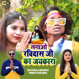 Lagao Ravidas Ji Ka Jaikara (Hindi) by Preeti Baudh