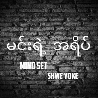 Min Yae A Yate by Mindset