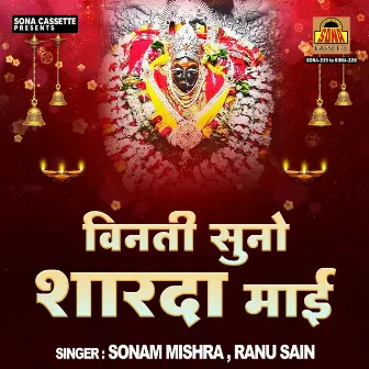 Vinti Suno Sharda Mayi by 