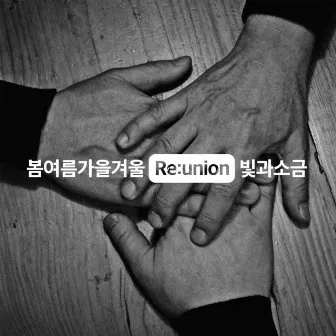 Reunion by SSaW