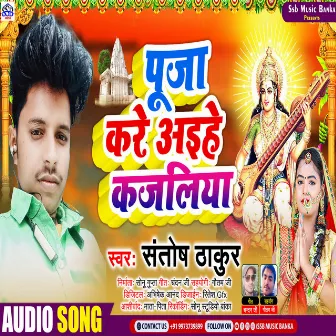 Puja Kare Aihe Ge Kajaliya (Khortha) by Santosh Thakur