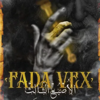 الاصبع الثالث by FADA VEX