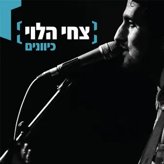 כיוונים by Tzachi Halevi