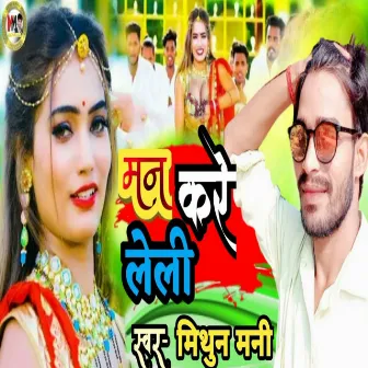 Man Kare Leli by Mithun Money