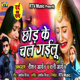 Ghar Me Akele Hamra Ke Chhod Ke Na Jaiha (Bhojpuri) by Roshan Aryan