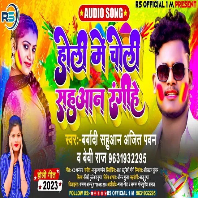 Holi Me Choli Sahuaan Ranghiya - Bhojpuri