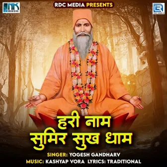 Hari Naam Sumir Sukh Dham by Yogesh Gandharv