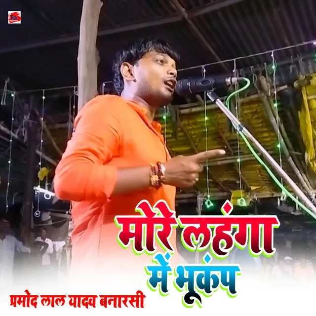 More Lahanga Me Bhukanmp - Bhojpuri Song