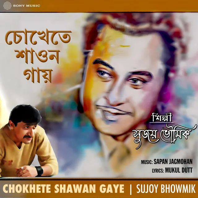 Chokhete Shawan Gaye - Cover Version