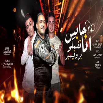 حابس نفسكو انا بروفيسير by Miso Maysara