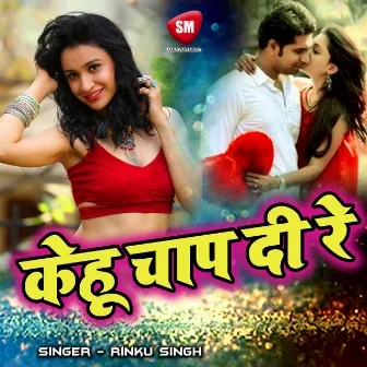 Kehu Chap Di Re by Rinku Singh