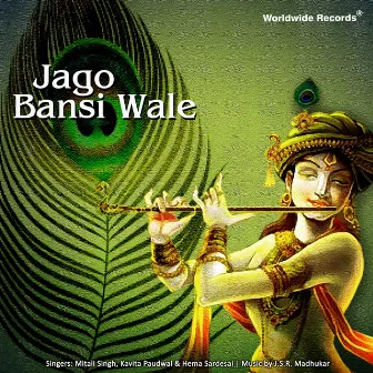 Jago Bansi Wale by Hema Sardesai