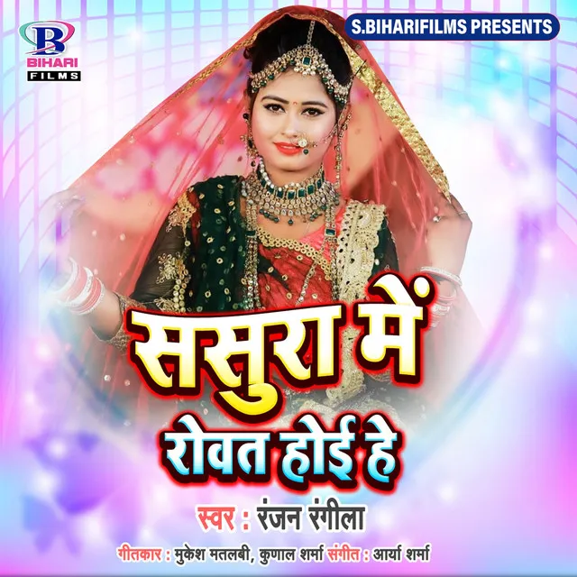 Sasura Me Rowat Hoi Hai - Single