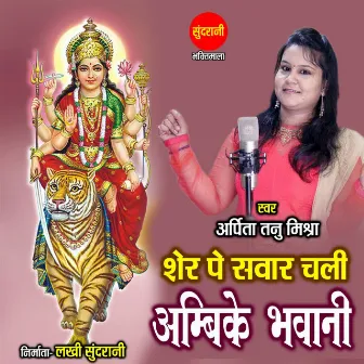 Sher Pe Shavar Chali Amibike Bhawani by Arpita Tanu Mishra