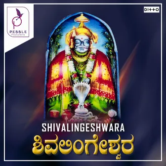 Shivalingeshwara by Unknown Artist