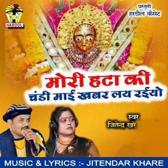 Mori Hata Ki Chandi Maai Khabar Lay Raiyo by Jitendar Khare