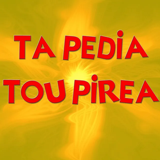 Ta pedia tou pirea