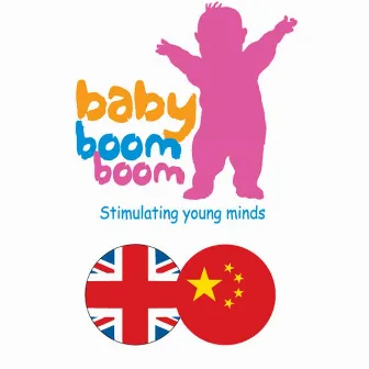 English and Mandarin Chinese by Babyboomboom