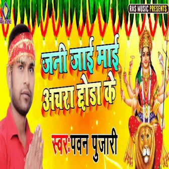 Jani Jayi Mayi Achra Chhoda Ke by Pawan Pujari