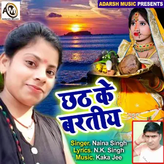 Gaiya ke ghiua se (Chhath Ke Baratiya) by Naina Singh