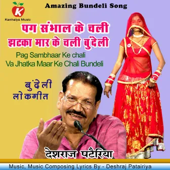 Pag Sambhaal Ke Chali Jhatka Maar Ke Chali Bundeli by Deshraj Patairiya