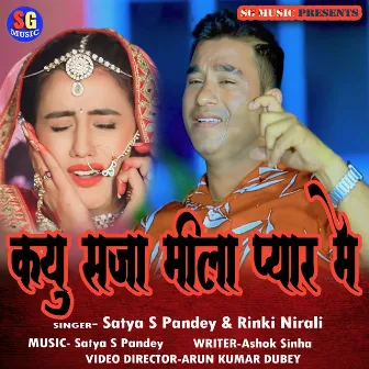 Kayu Saja Mila Pyaar Me by Unknown Artist