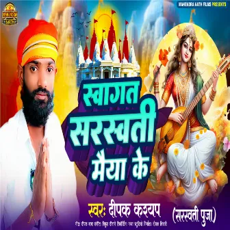 Swagat Saraswati Maiya Ke (Bhojpuri) by Deepak Kashyap