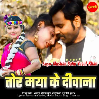 Tor Maya Ke Deewana by Muskan Sahu