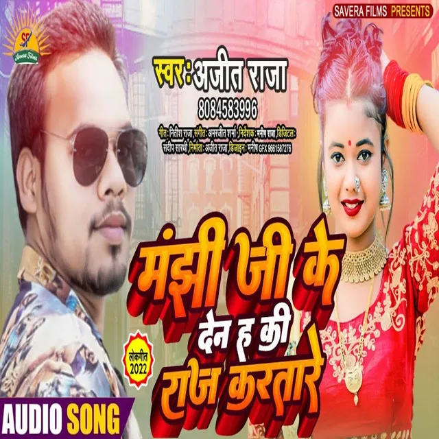 Manjhi Ji Ke Den H Ki Raj Karatare - Bhojpuri