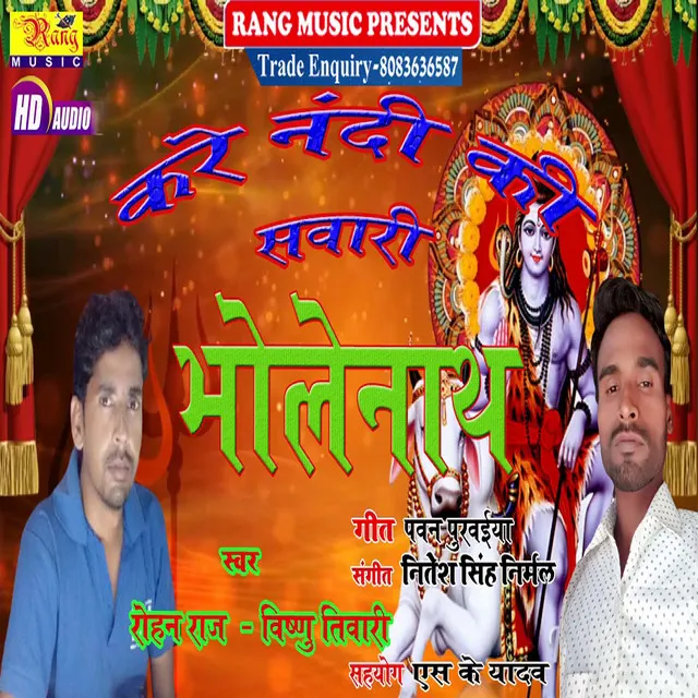 Kare Nandi Ke Sawari Bholenath (Bhojpuri)