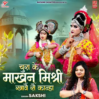 Chura Ke Makhan Mishri Khave Se Kanha by Sakshi