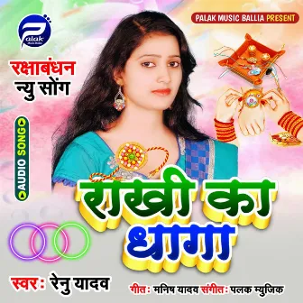 Rakhi Ka Dhaga by Renu Yadav