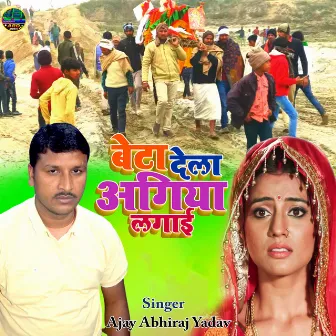 Beta Dela Agiya Lagai by Kavi Chndrashekhar Ji