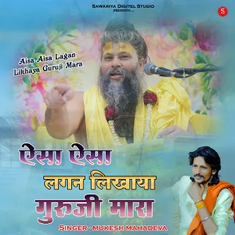 Aisa Aisa Lagan Likhaya Guruji Mara by Mukesh Mahadeva