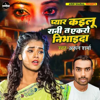 Pyar Kayilu Rani Ta Ekaro Nibhaida by Arun Sharma