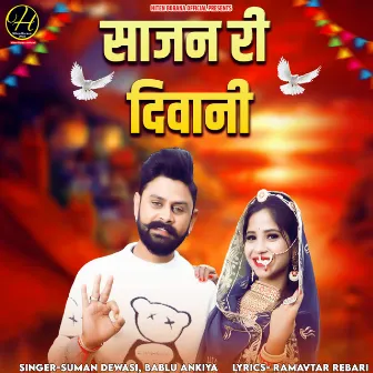 Sajan Ri Deewani by Bablu Ankiya