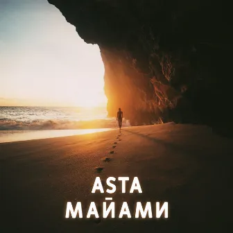 Майами by Asta