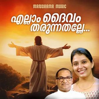 Ellam Daivam Tharunnathalle by Rev. Dr. Vincent Variath