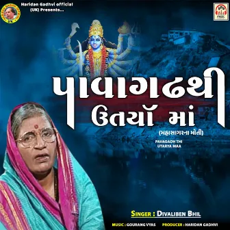 Pavagadh Thi Utarya Maa by Divaliben Bhil