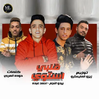 قلبي استوي by Bedo El Negm