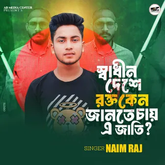 Shadin deshe roktho kno jante chi a jati by Naim Raj