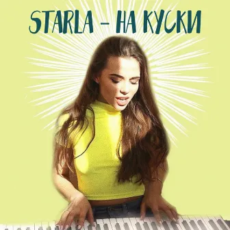 На куски by Starla