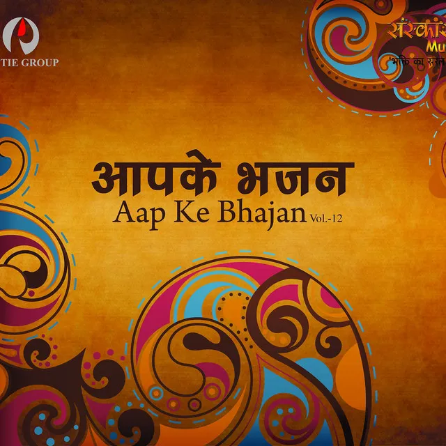 Aap Ke Bhajan Vol - 12