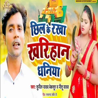 Chhil Ke Rakha Kharihan Dhaniya by Nitu Yadav